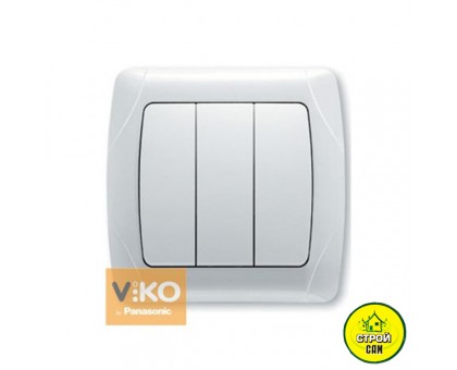 Выключатель Viko 3кл.