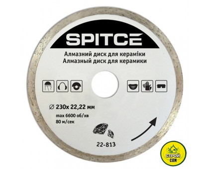 Алмазный диск по плитке (230мм)