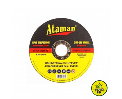 Диск по металлу ATAMAN 125 (1,2х22,2)