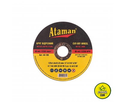 Диск по металлу ATAMAN 125 (1,6х22,2)