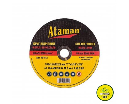 Диск по металлу ATAMAN 180 (1,6х22,2)