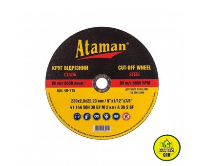 Диск по металлу ATAMAN 230 (2,0х22,2)