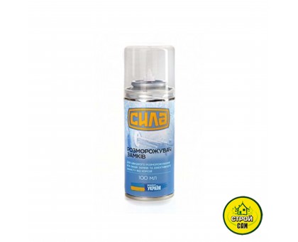 Размораживатель замков Сила 100мл